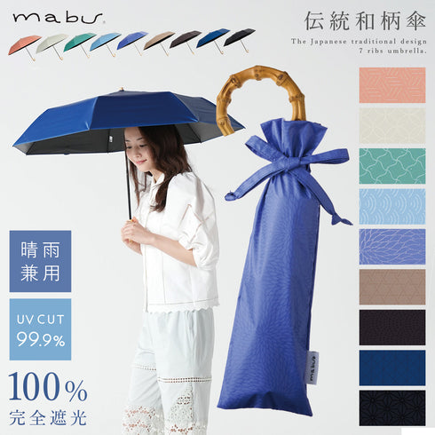 7本骨 遮光折りたたみ傘 江戸.|m2